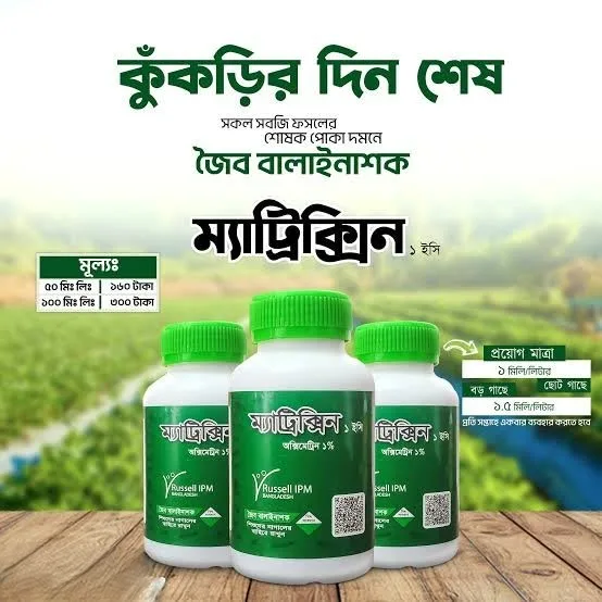 ম্যাট্রিক্সিন ১ ইসি