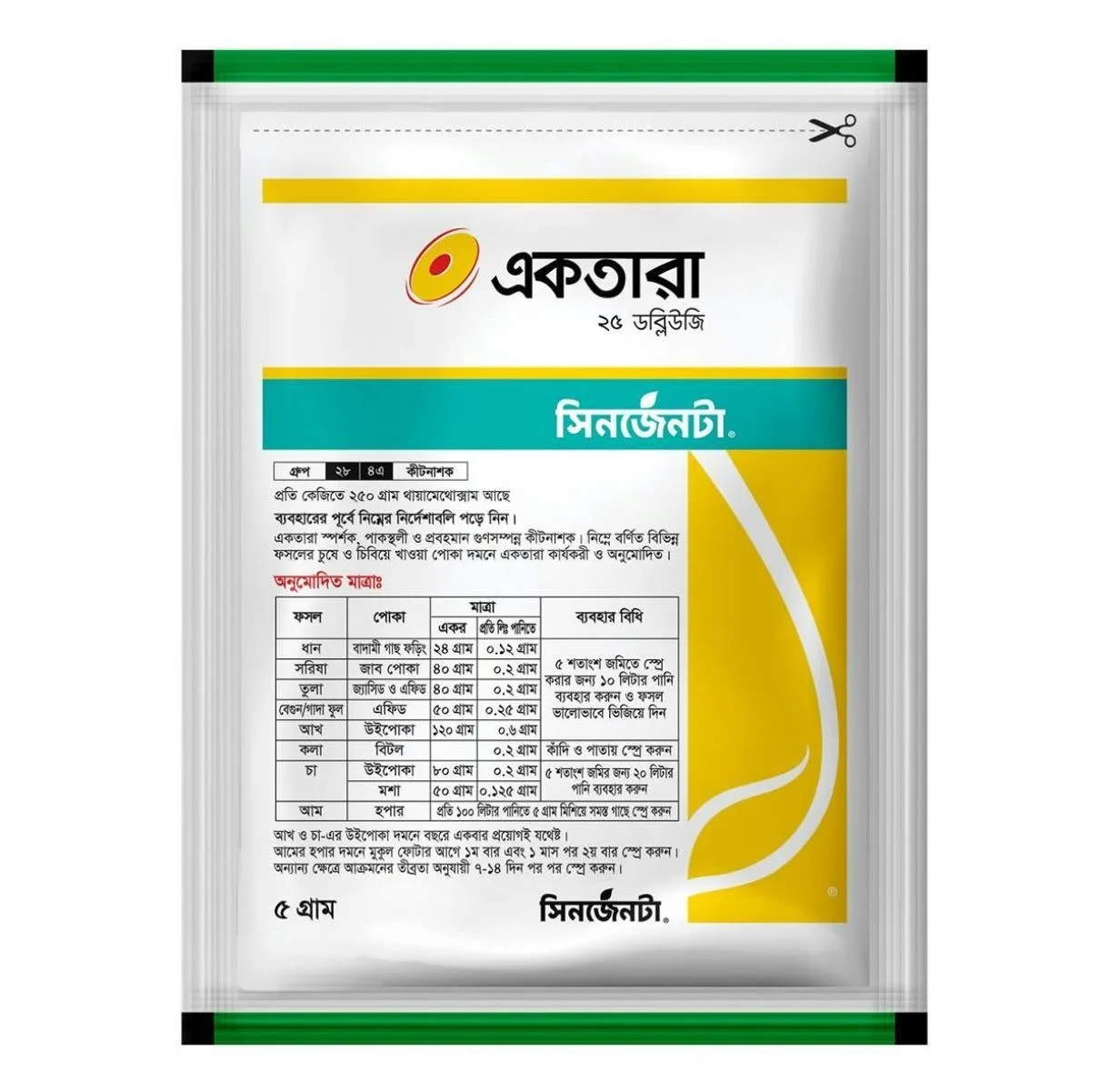 Actara 25 WG একতারা